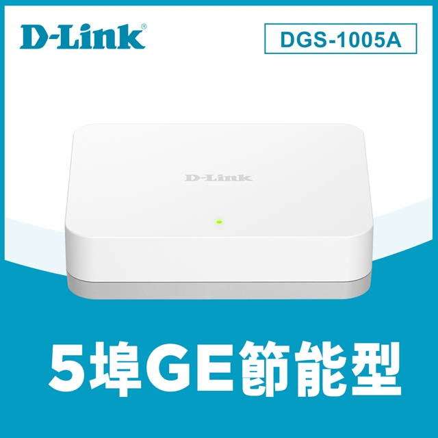 D-Link友訊 DGS-1005A EEE節能5埠10/100/1000Mbps桌上型網路交換器(外接式電源供應器)