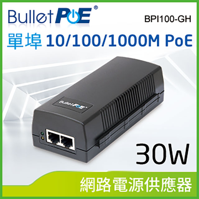 BulletPoE BPI100-GH Gigabit PoE Injector 網路電源供應器