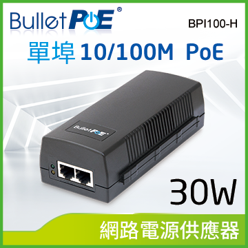 BulletPoE BPI100-H 10/100Mbps PoE Injector 網路電源供應器