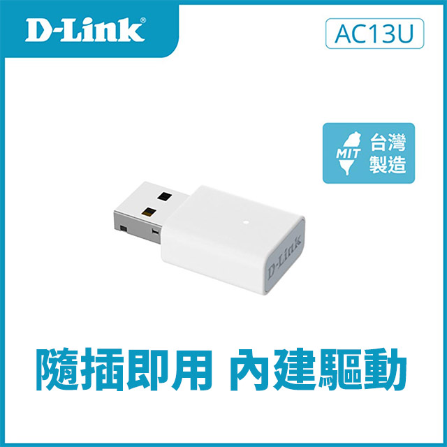 D-Link友訊 AC13U / Wi-Fi 5 AC1300 USB2.0 Dongle 無線網路卡