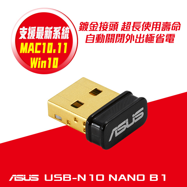 ASUS 華碩 USB-N10 NANO B1 N150 WIFI 網路USB無線網卡