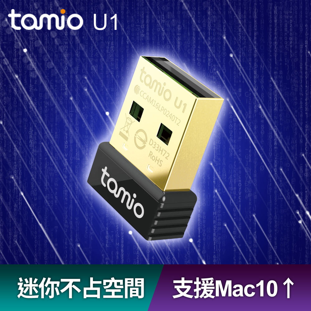 TAMIO U1-USB無線網卡