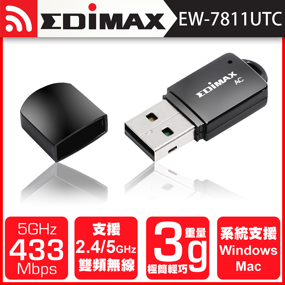 EDIMAX 訊舟 EW-7811UTC AC600雙頻USB迷你無線網路卡