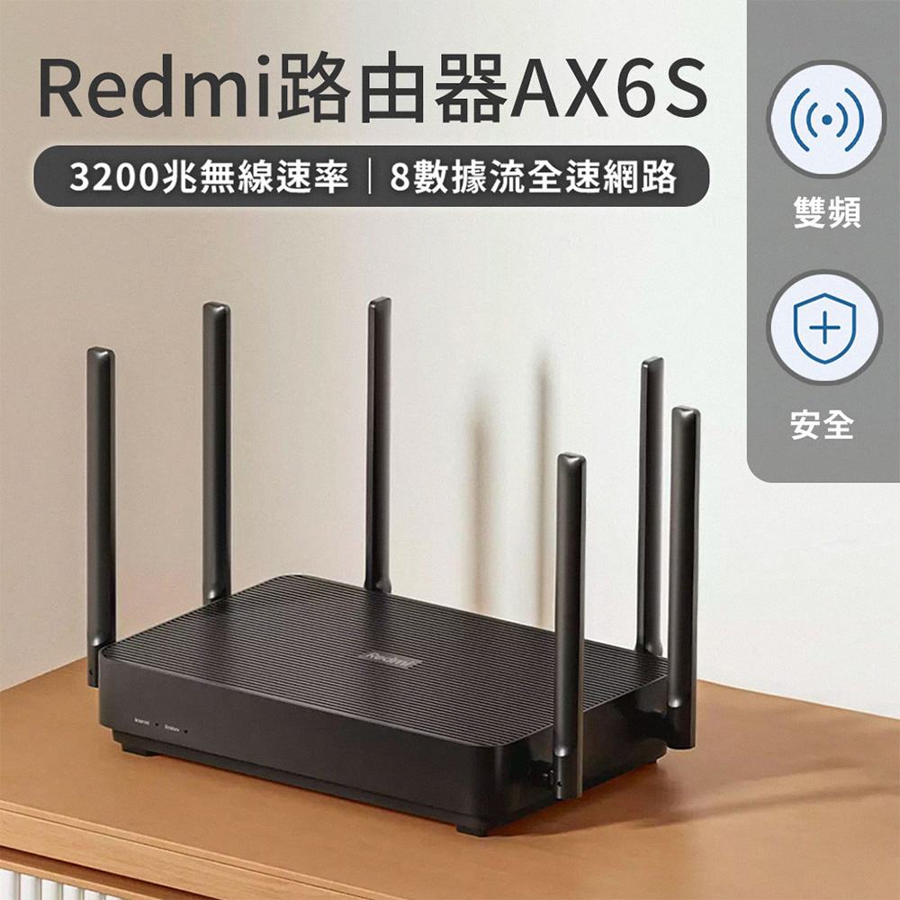 Redmi 路由器 AX6S 紅米路由器 分享器 WiFi6 6根天線 3200兆無限速率 8數據流全速網路
