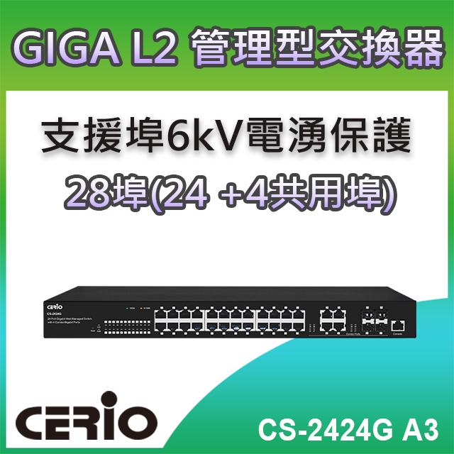 CERIO智鼎【CS-2424G_A3】4 埠SFP Gigabit + 24埠 10/100/1000M Gigabit 管理型網路交換器