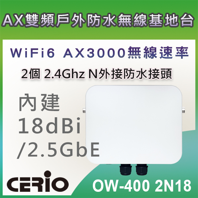 CERIO智鼎【OW-400 2N18】eXtreme High Power WiFi6 Dual-Radio+18dBi 高功率戶外型PoE無線橋接/基地台