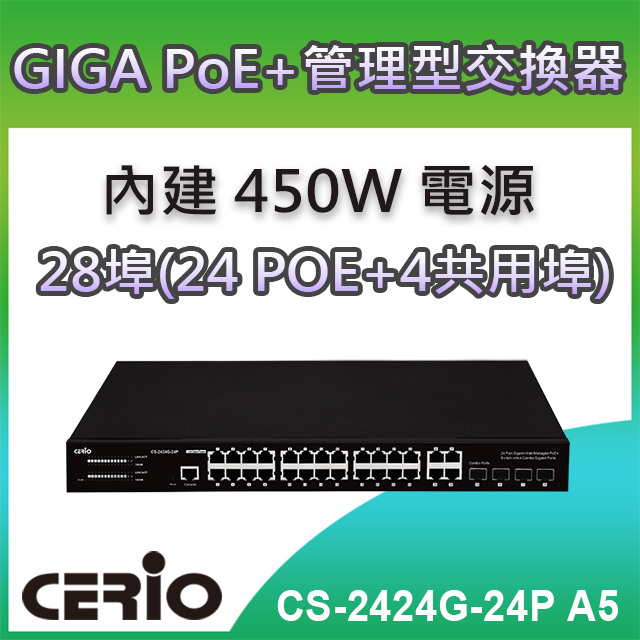 CERIO智鼎【CS-2424G-24P_A5】4埠 Combo Gigabit+24埠10/100/1000M Gigabit PoE+管理型網路交換器