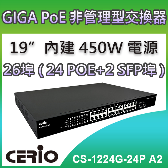 CERIO智鼎【CS-1224G-24P】2埠SFP Gigabit+24埠10/100/1000M Gigabit PoE+網路交換器