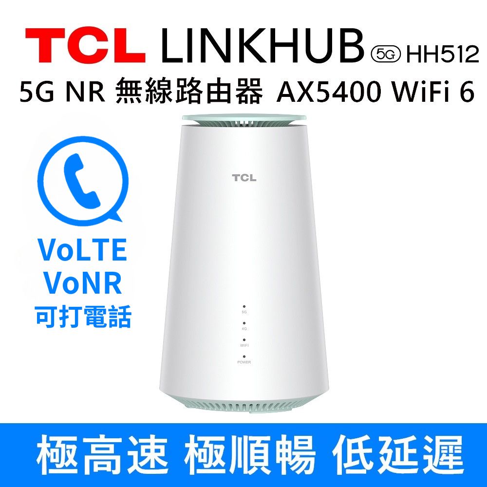 TCL LINKHUB HH512 5G NR AX5400 WiFi 6 行動無線 WiFi分享 路由器