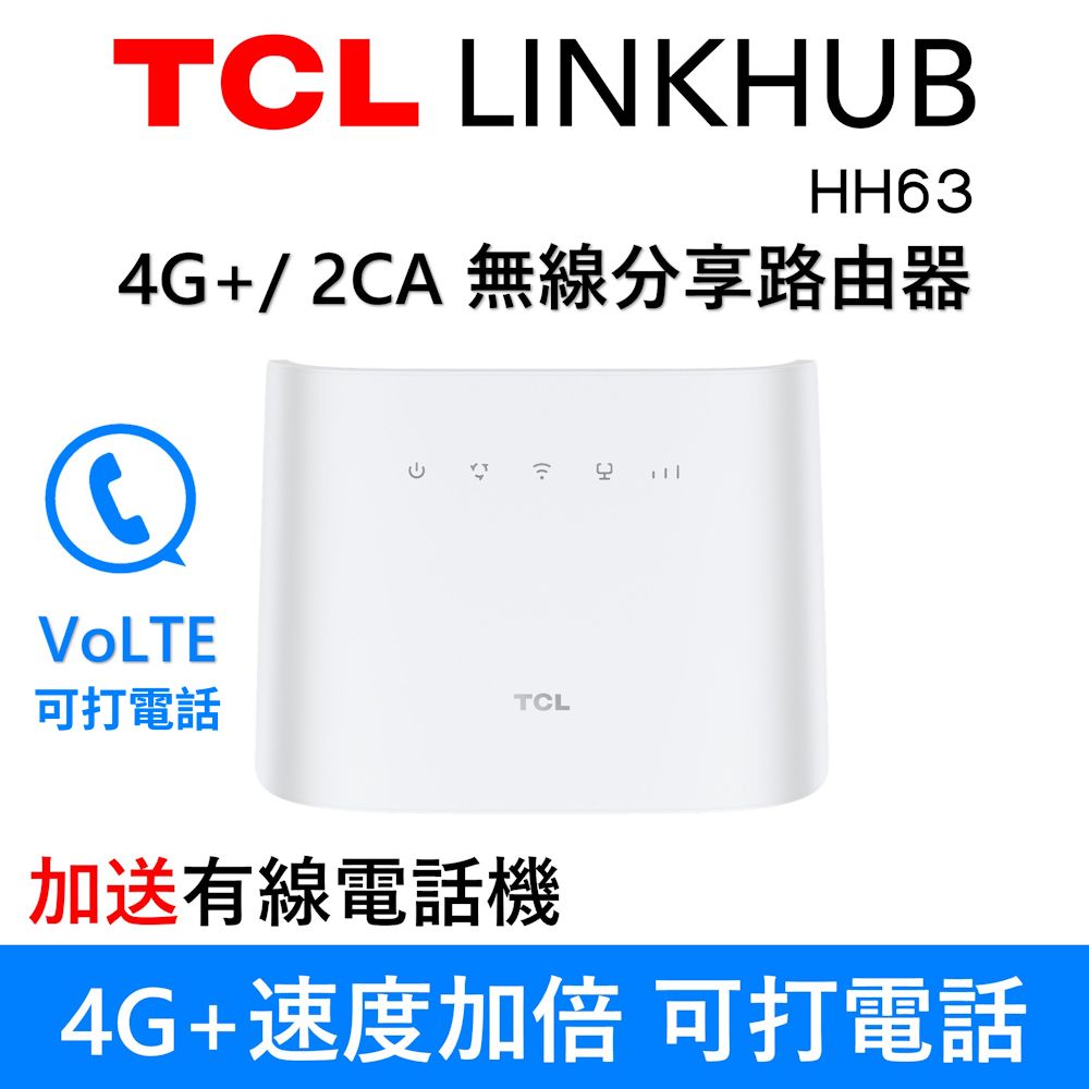 TCL LINKHUB HH63 4G+ 無線分享路由器
