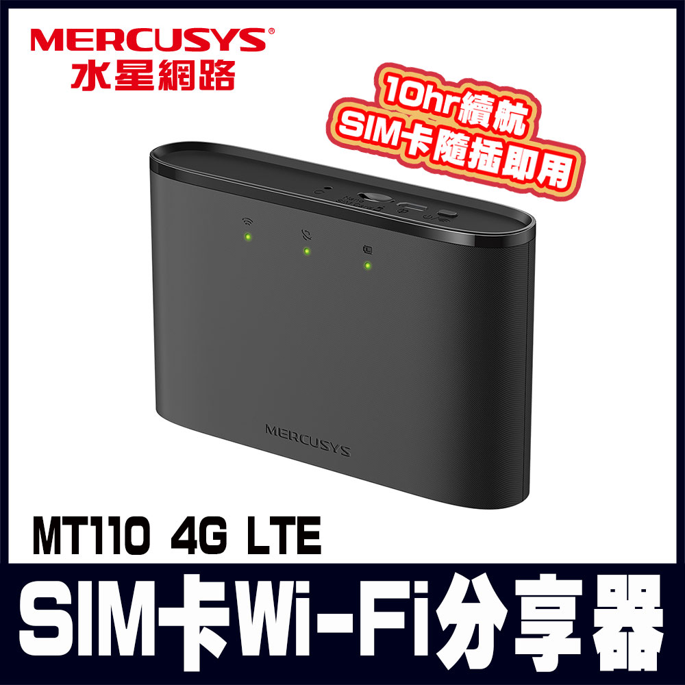 Mercusys 水星網路 MT110 4G LTE 行動Wi-Fi無線分享器 150Mbps