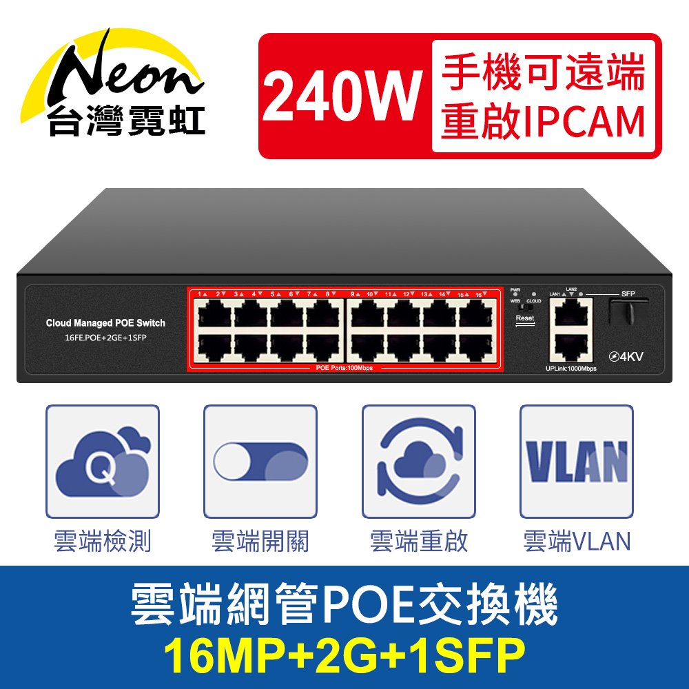 240W雲端網管POE交換機16MP+2G+1SFP - FindPrice 價格網