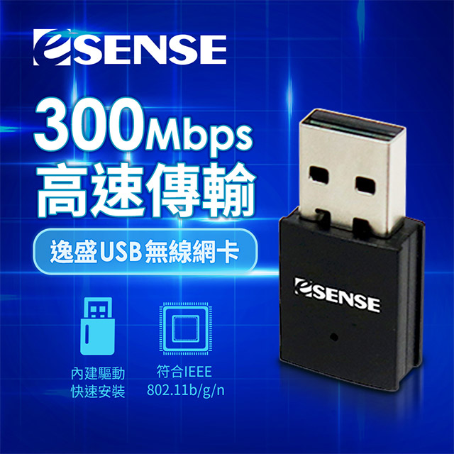Esense 300Mbps USB 無線網卡 (01-EWL301)