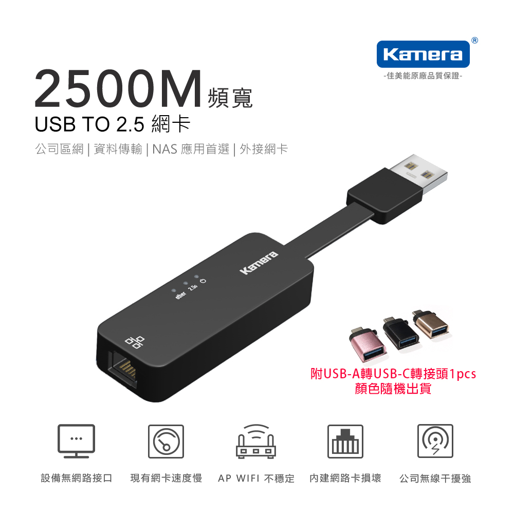 Kamera USB3.0 轉 RJ45 2.5G 外接網路卡 網路轉換器 KA-UA2.5G