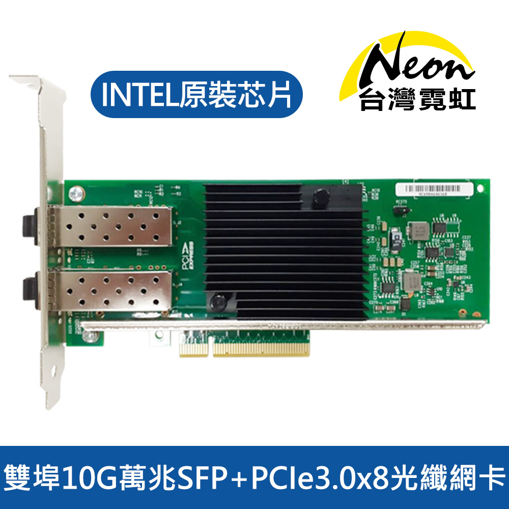X710-DA2雙埠10G萬兆SFP+PCIe3.0x8光纖網卡