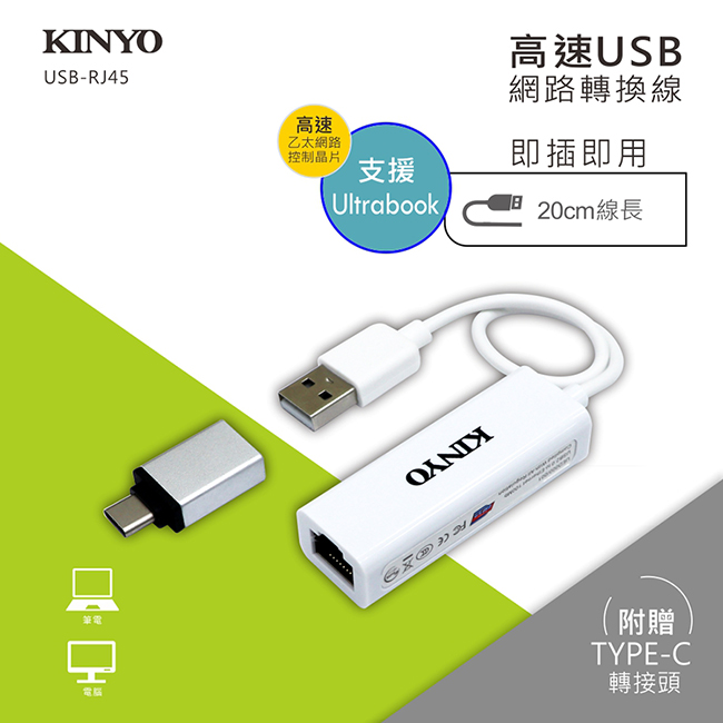 KINYO高速USB網路轉換線USBRJ45