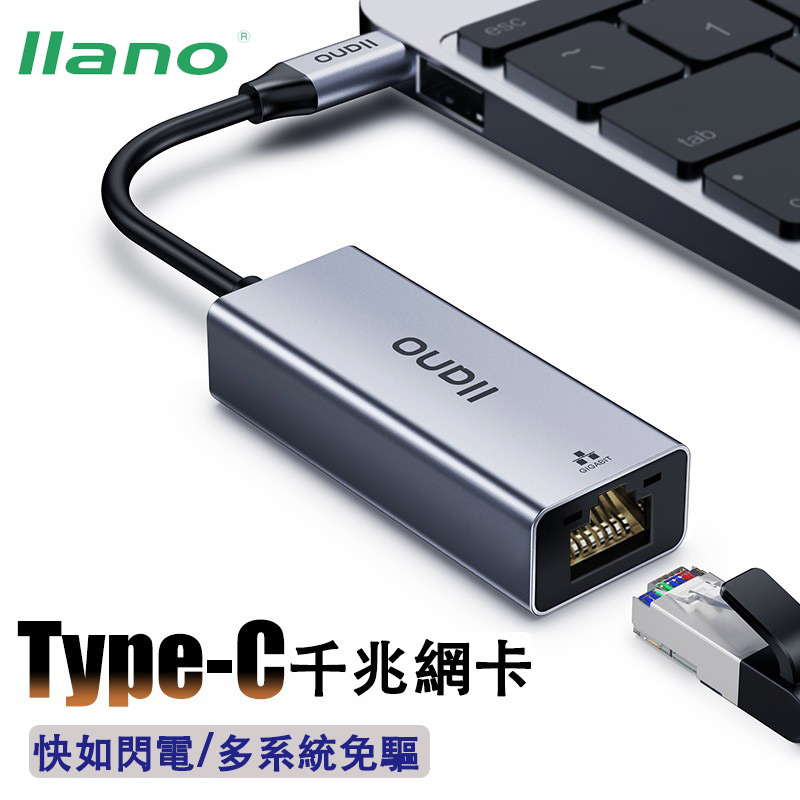 llano 綠巨能 極速鋁合金 USB3.0/Type-C 轉 千兆網卡
