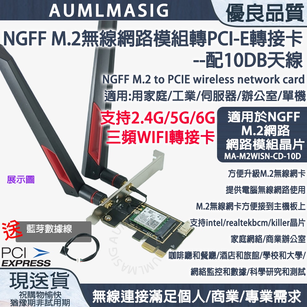 【AUMLMASIG】NGFF M.2 TO PCI-E無線WIFI網路轉接卡，適用於各大品牌網路模組適配