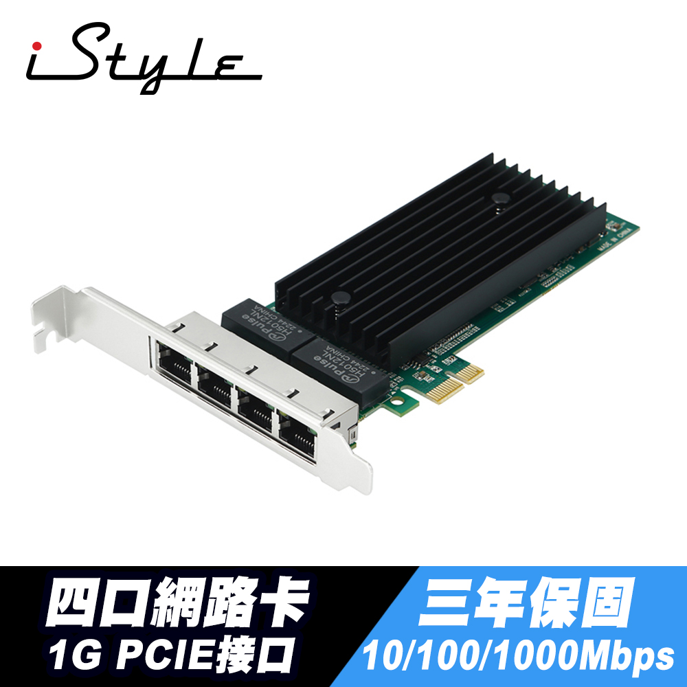 iStyle 1G 四口網路卡 PCIE Intel 82576EB