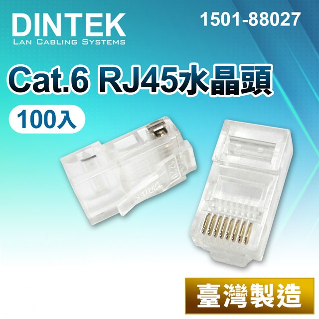 DINTEK Cat.6 RJ45水晶頭-100PCS