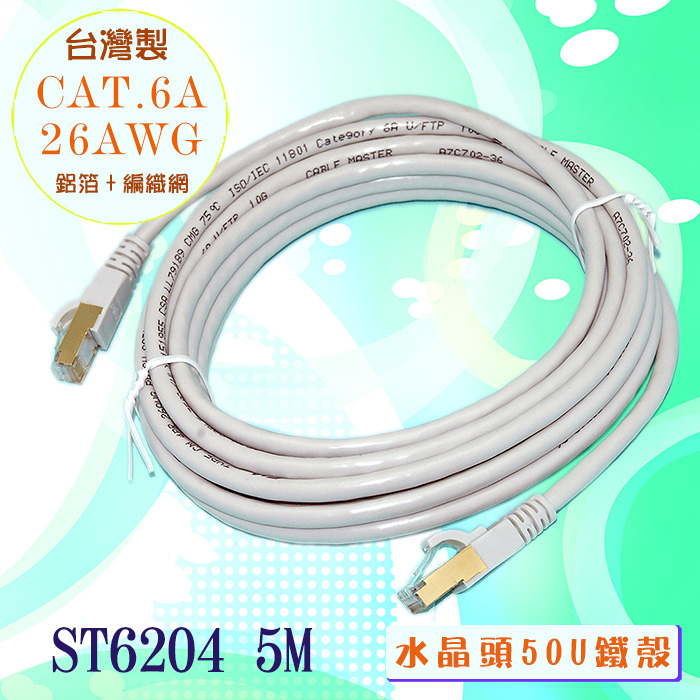 fujiei CAT.6A 超高速傳輸網路線5M(台灣製)
