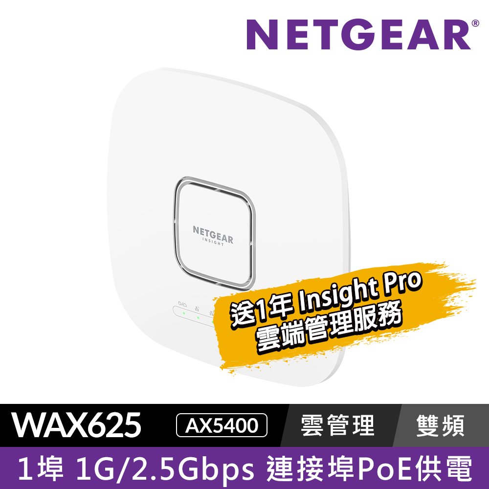 NETGEAR WAX625 AX5400 WiFi 6 PoE 商用雙頻無線AP