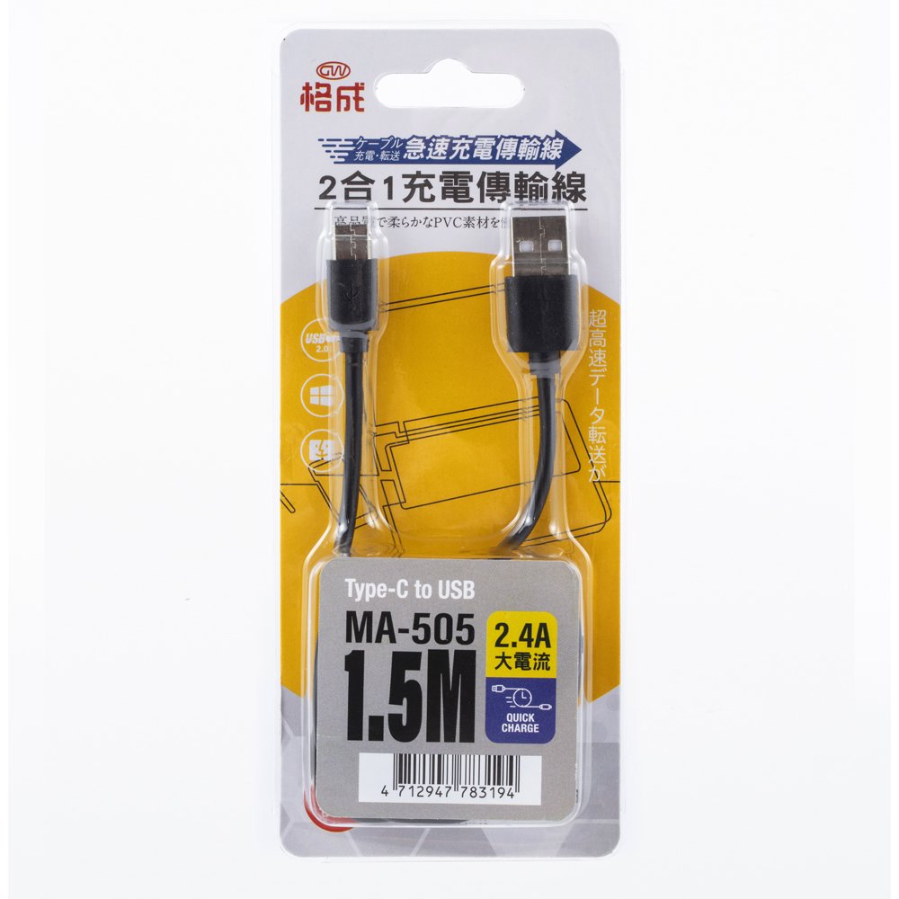 【格成】MA-504急速2.4A二合一Type-C充電 傳輸線1M(快充USB2.0 充電線 傳輸線)