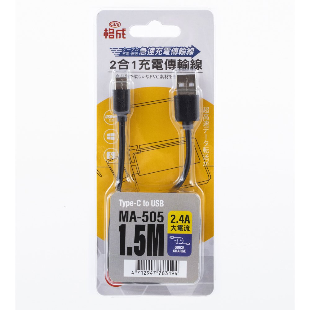 【格成】MA-505急速2.4A二合一Type-C充電 傳輸線1.5M(快充USB2.0 充電線 傳輸線)