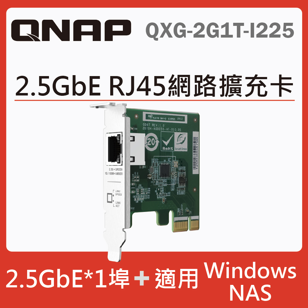 QNAP QXG-2G1T-I225 2.5 GbE 單埠網路擴充卡