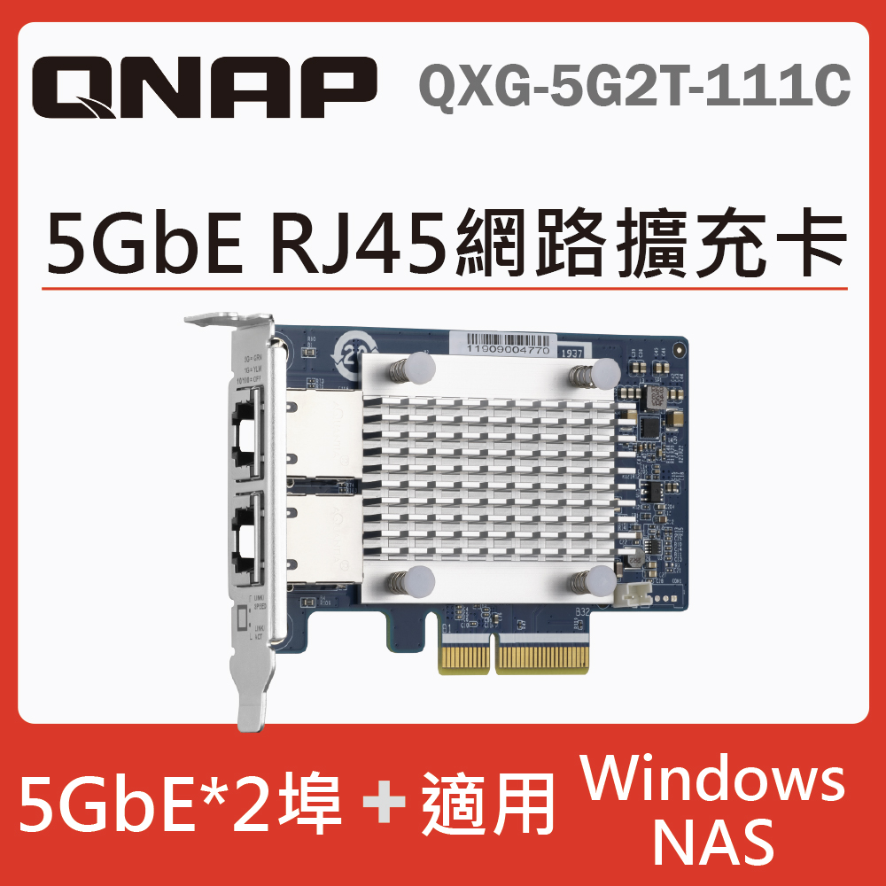 QNAP QXG-5G2T-111C 5GbE 雙埠網路擴充卡