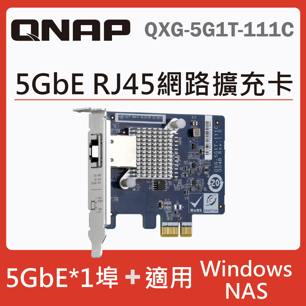QNAP QXG-5G1T-111C 5 GbE 單埠網路擴充卡