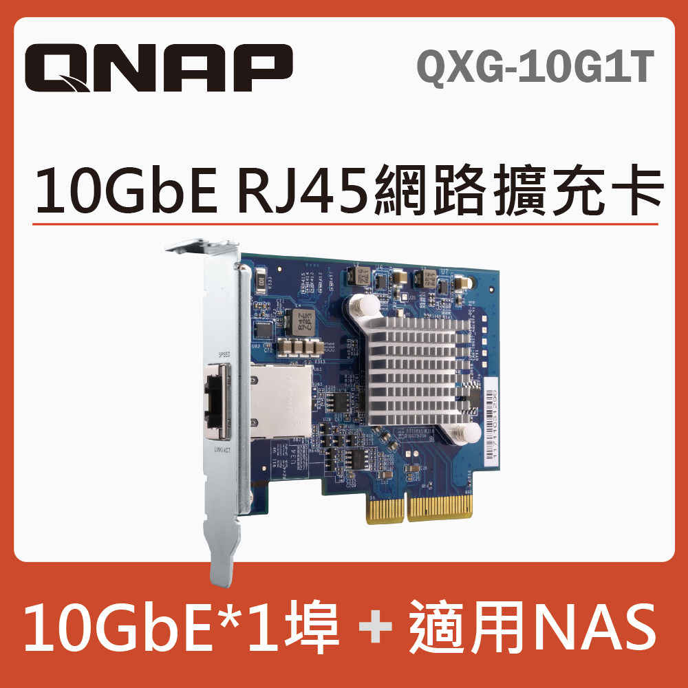 QNAP QXG-10G1T 10GbE 單埠網路擴充卡