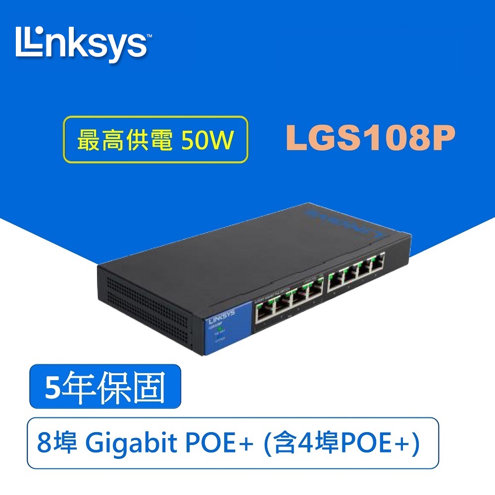 Linksys LGS108P Gigabit PoE+交換器 8埠 (含4埠POE+ ) 最高供電50W ( 鐵殼 可壁掛)