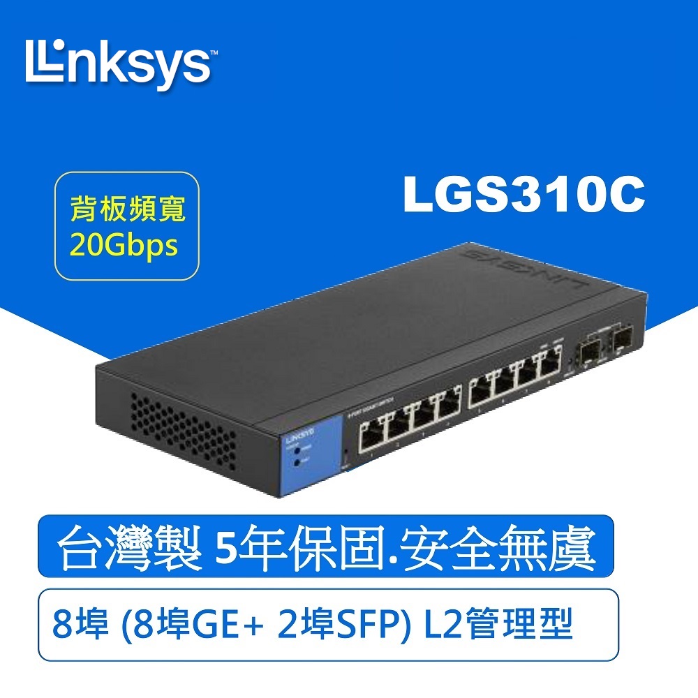 Linksys LGS310C-TW 8埠(8埠GE+2埠SFP) L2管理型 Gigabit 超高速乙太網路交換器(鐵殼)