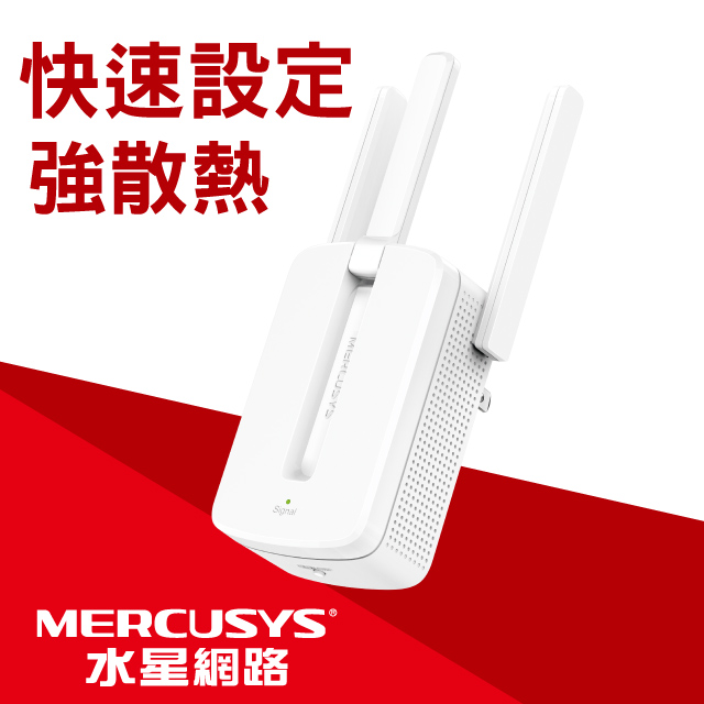 Mercusys水星網路 MW300RE 300Mbps 無線網路wifi延伸器