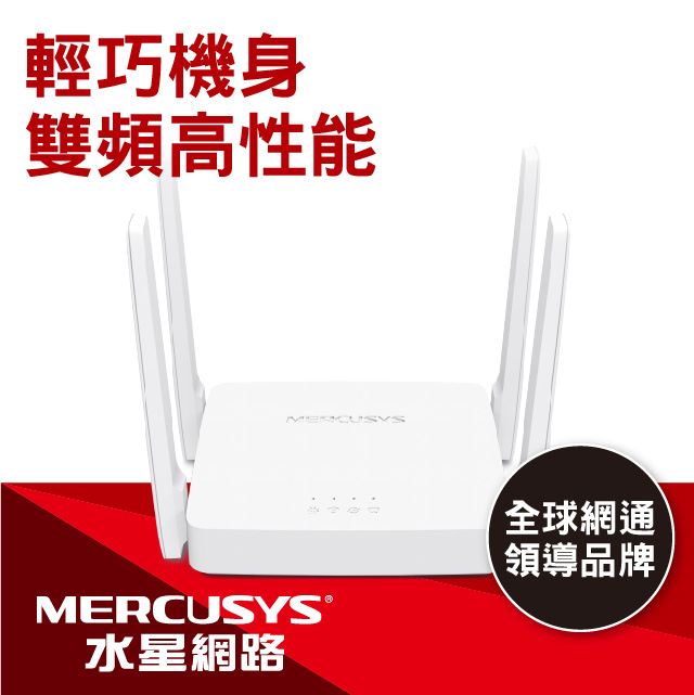 Mercusys水星網路 AC10 AC1200 雙頻無線網路WiFi路由器(Wi-Fi 分享器)