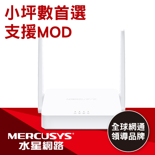 Mercusys水星網路 MW302R 300Mbps 無線網路WiFi路由器(Wi-Fi分享器)