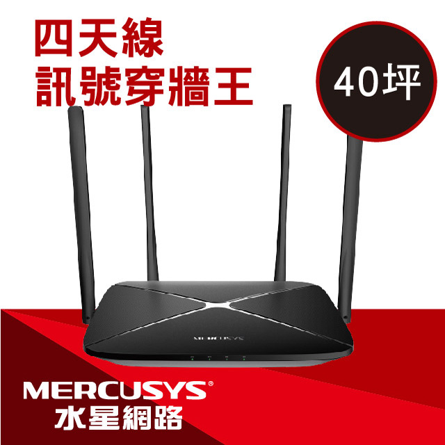 Mercusys水星網路 AC12G AC1300 Gigabit雙頻無線網路wifi分享路由器