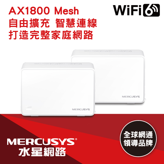 Mercusys水星網路 Halo H70X AX1800 Gigabit 無線雙頻網路WiFi 6 Mesh網狀路由器分享器(二入組)