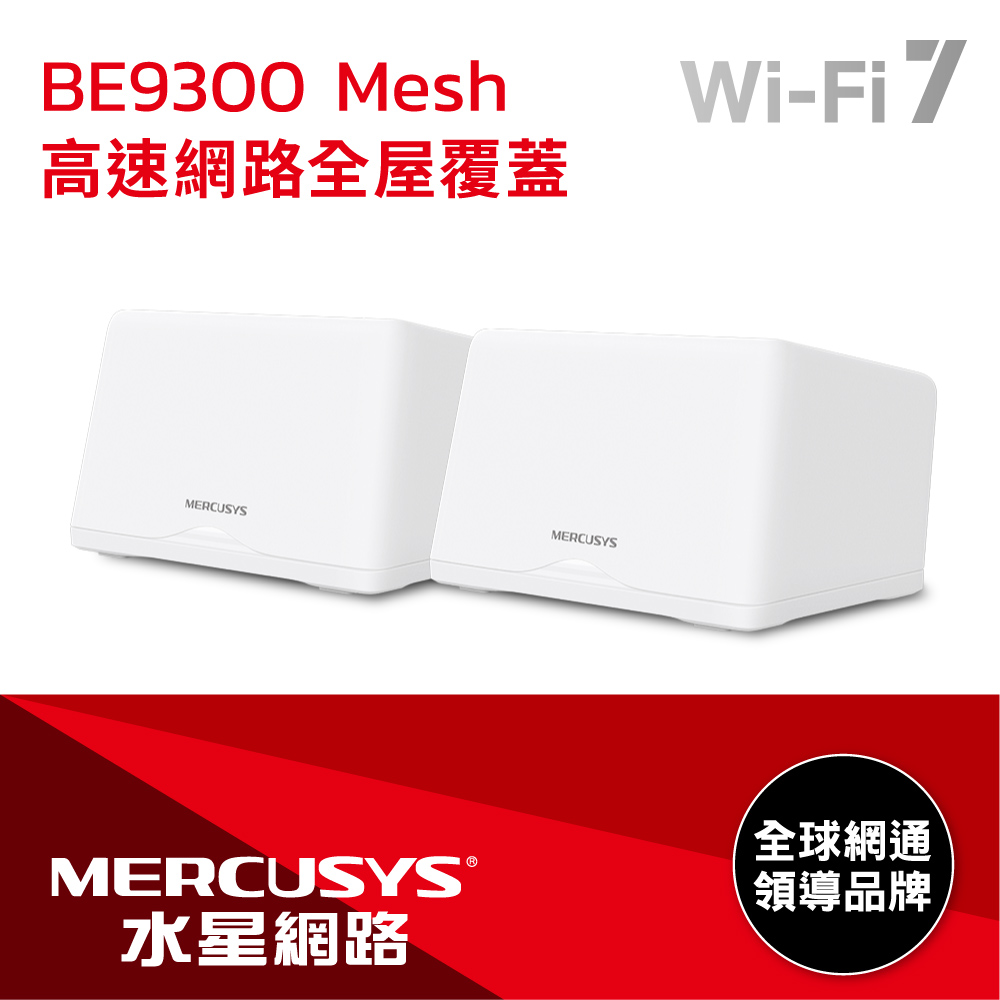 Mercusys水星網路 Halo H47BE BE9300 Gigabit無線網路Mesh網狀路由器Wi-Fi 7分享器(二入組)