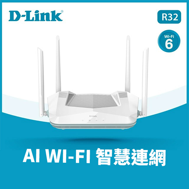 D-Link友訊 R32 AX3200 EAGLE PRO AI Mesh Gigabit Wi-Fi 6無線路由器/wifi分享器/無線分享器