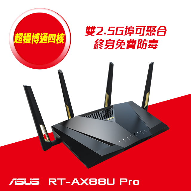 ASUS華碩 RT-AX88U PRO AX6000雙頻802.11ax無線路由器(分享器)