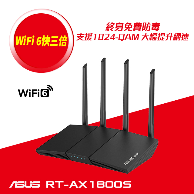ASUS 華碩 RT-AX1800S V2 雙頻 WiFi 6 無線路由器(分享器)