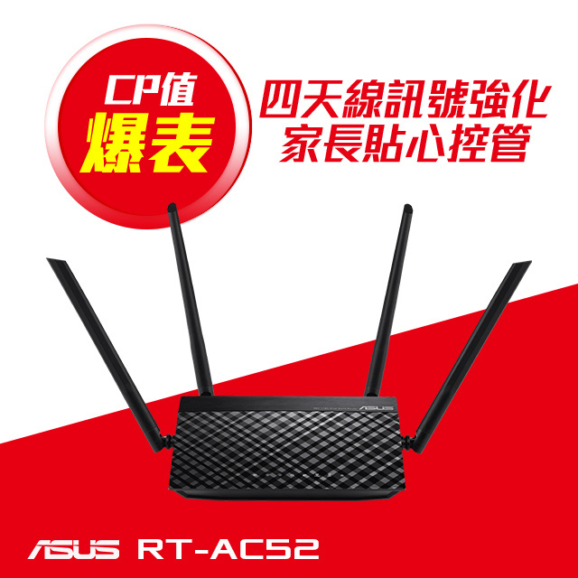 ASUS華碩 RT-AC52 AC750 四天線雙頻無線WIFI路由器(分享器)