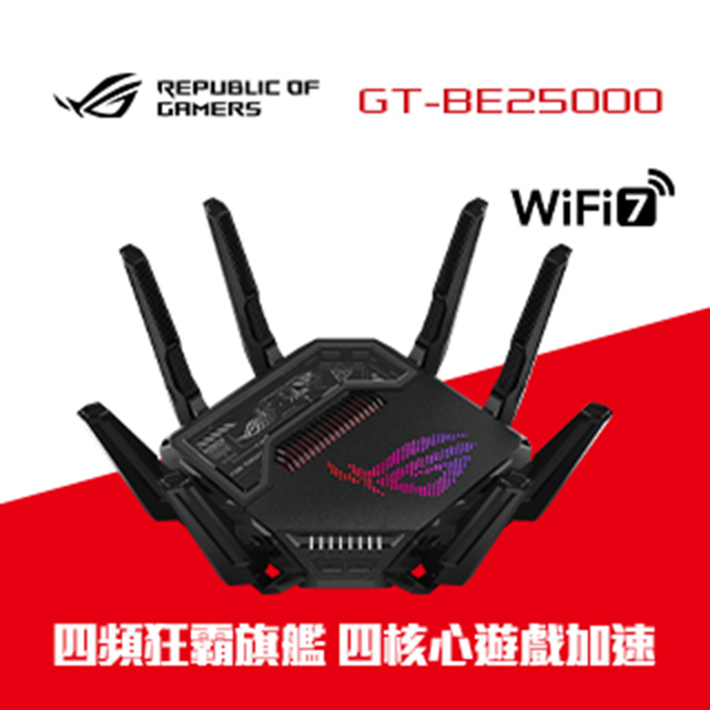 ASUS 華碩 ROG Rapture GT-BE25000 WiFi 7 電競路由器