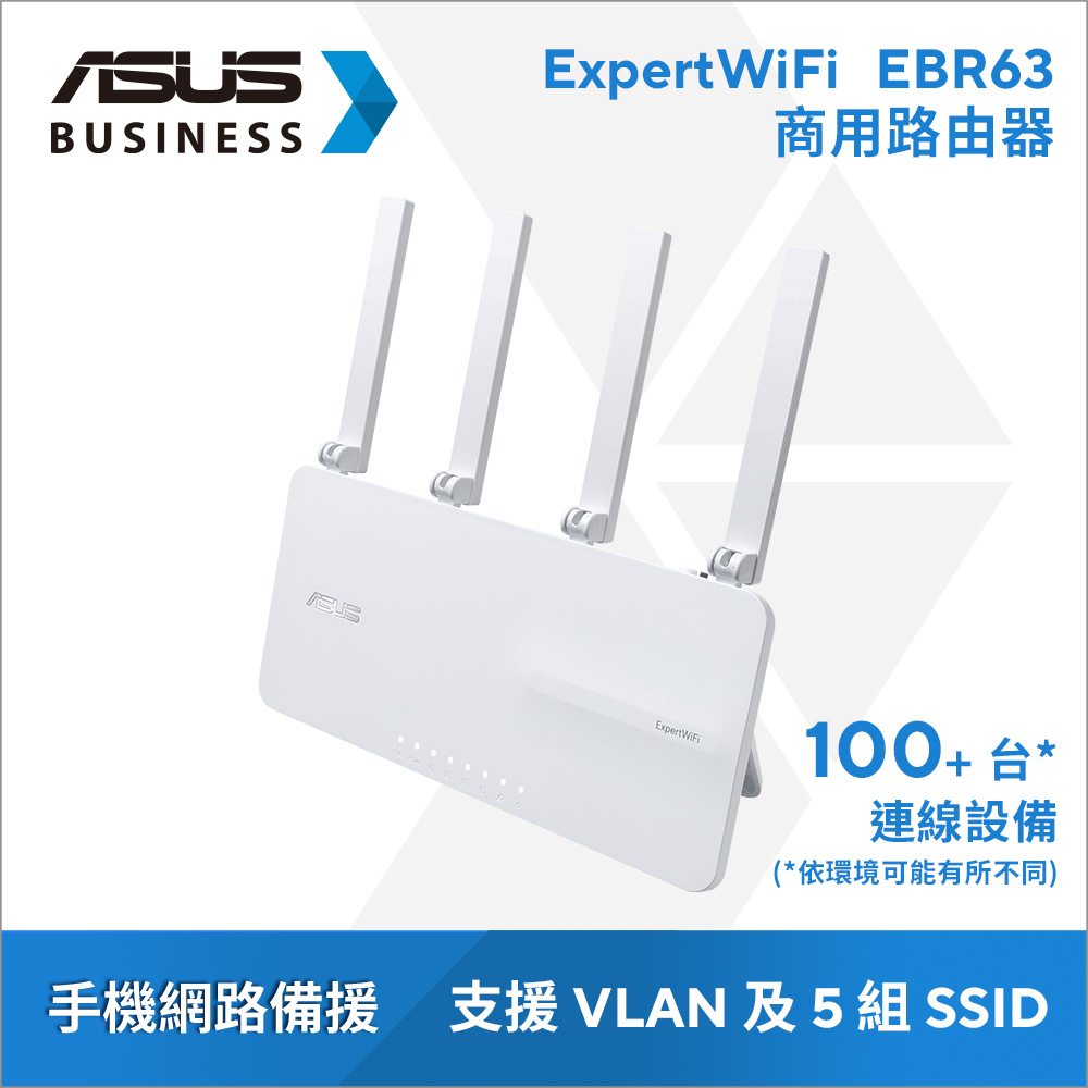 ASUS 華碩 ExpertWiFi EBR63 WiFi 6 AX3000 All in One 雙頻 商用無線路由器/分享器