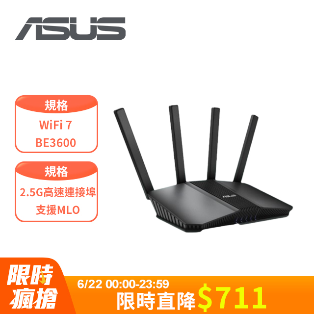 ASUS 華碩 RT-BE58U BE3600 AiMesh 雙頻WiFi 7 無線Gigabit路由器(分享器)