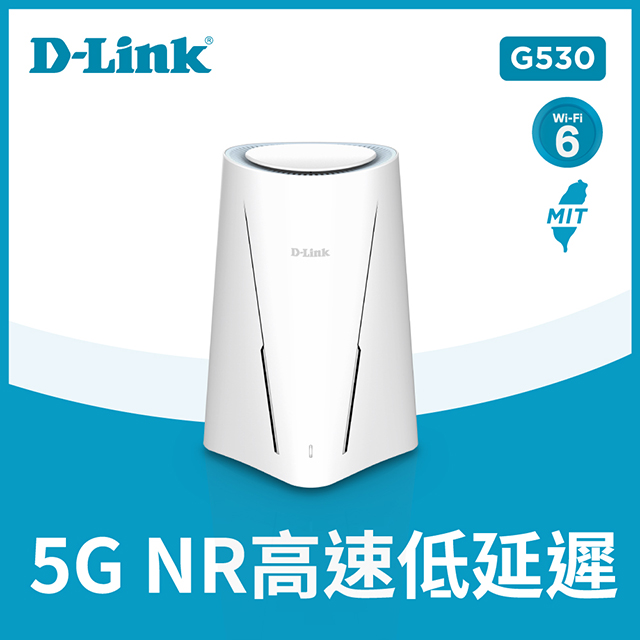 D-Link友訊 G530 5G NR/4G LTE SIM卡行動網路 AX3000 雙頻Gigabit/無線家用路由器/分享器