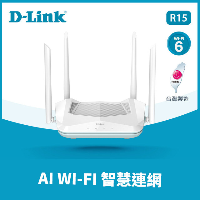 D-Link友訊 R15 AX1500 Wi-Fi 6 雙頻無線路由器