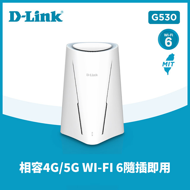 D-Link友訊 G530 5G NR/4G LTE SIM卡行動網路 AX3000 雙頻Gigabit/無線家用路由器/分享器